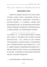 档案局法制教育工作报告.docx