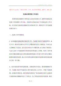 民族政策管理工作报告.docx