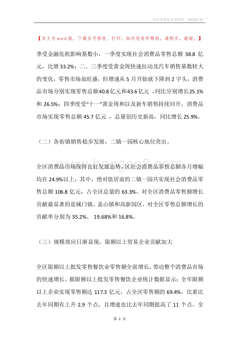 全区消费品走势剖析.docx_第2页