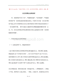 全区消费品走势剖析.docx