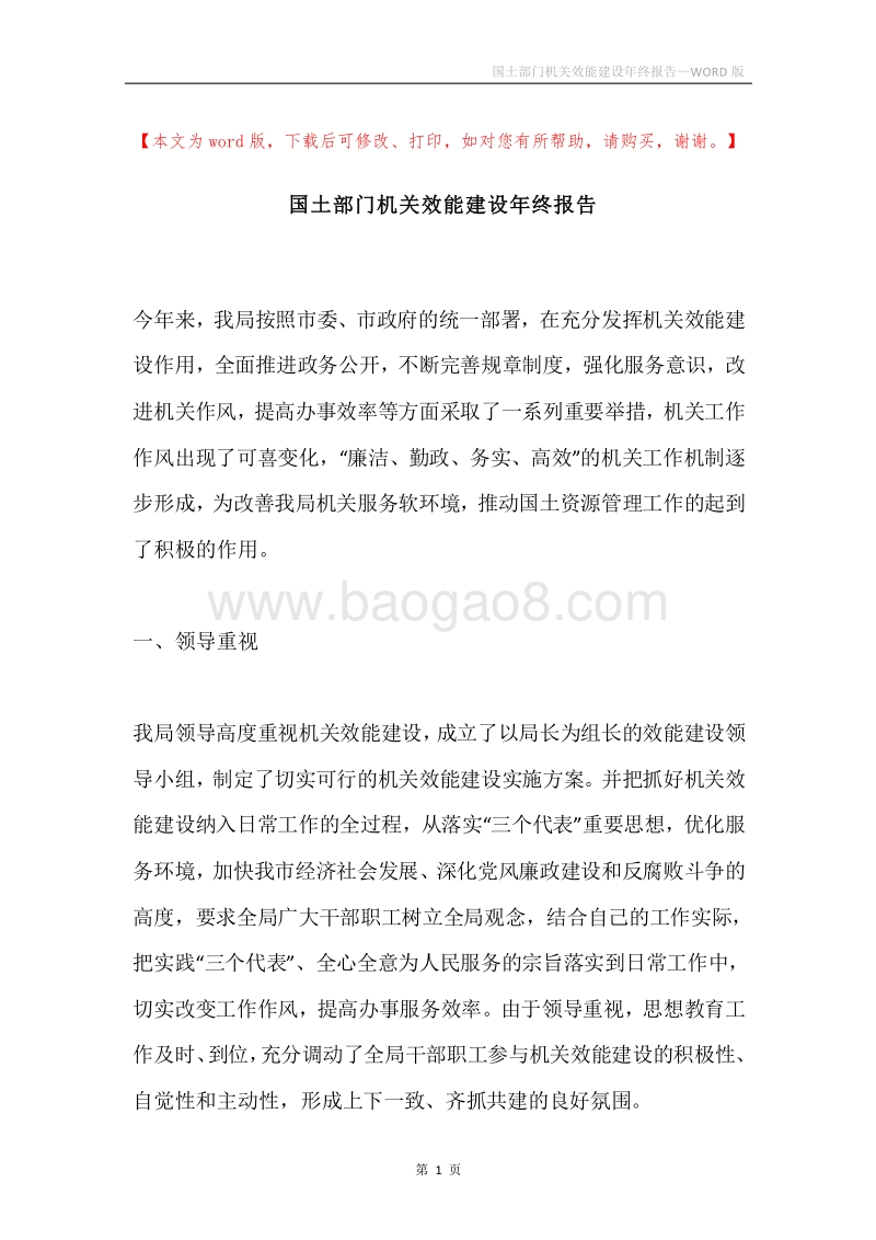 国土部门机关效能建设年终报告.docx_第1页