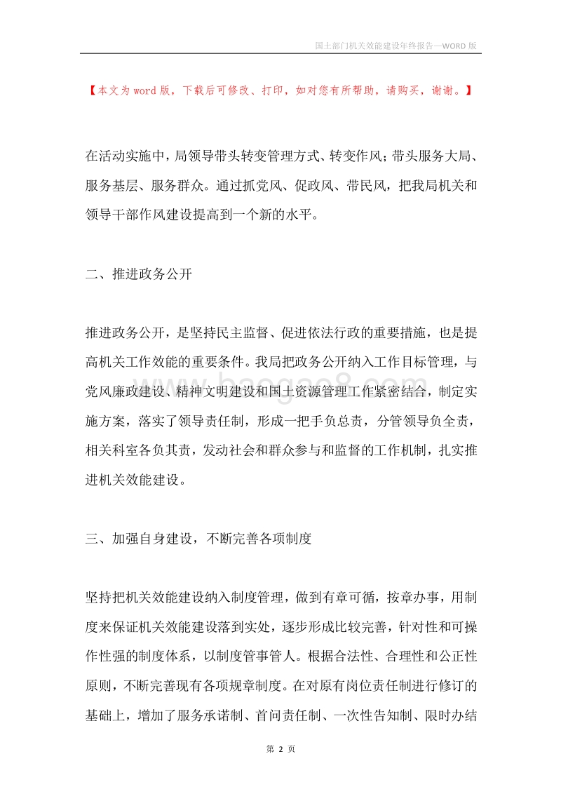 国土部门机关效能建设年终报告.docx_第2页