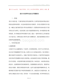设计计划学毕业论文开题报告.docx