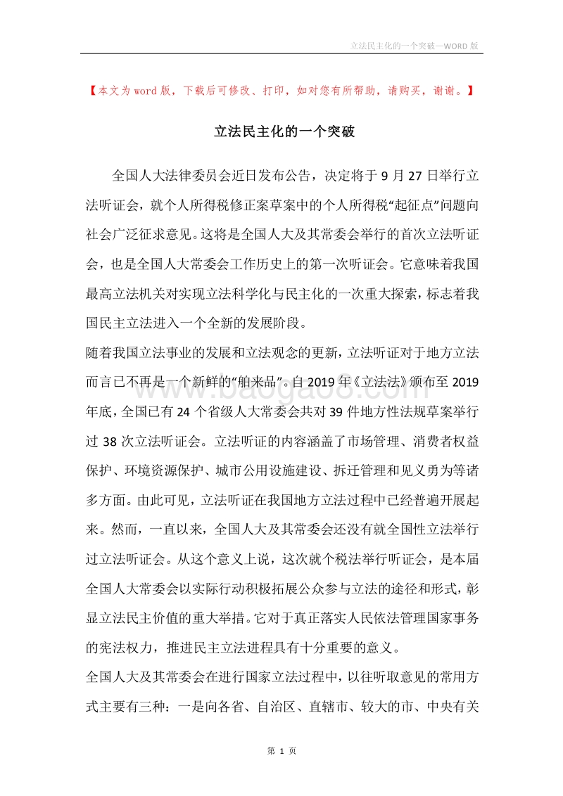 立法民主化的一个突破.docx_第1页