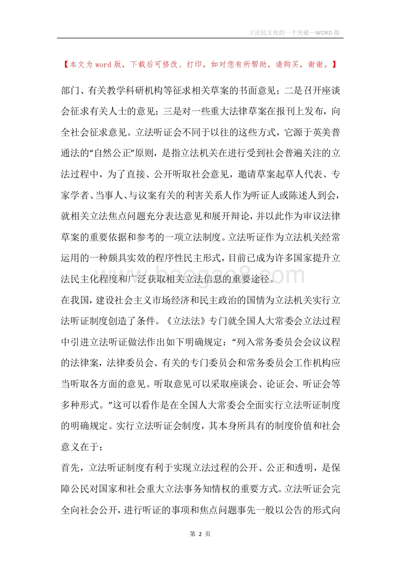 立法民主化的一个突破.docx_第2页