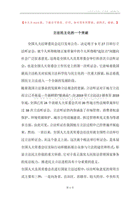 立法民主化的一个突破.docx