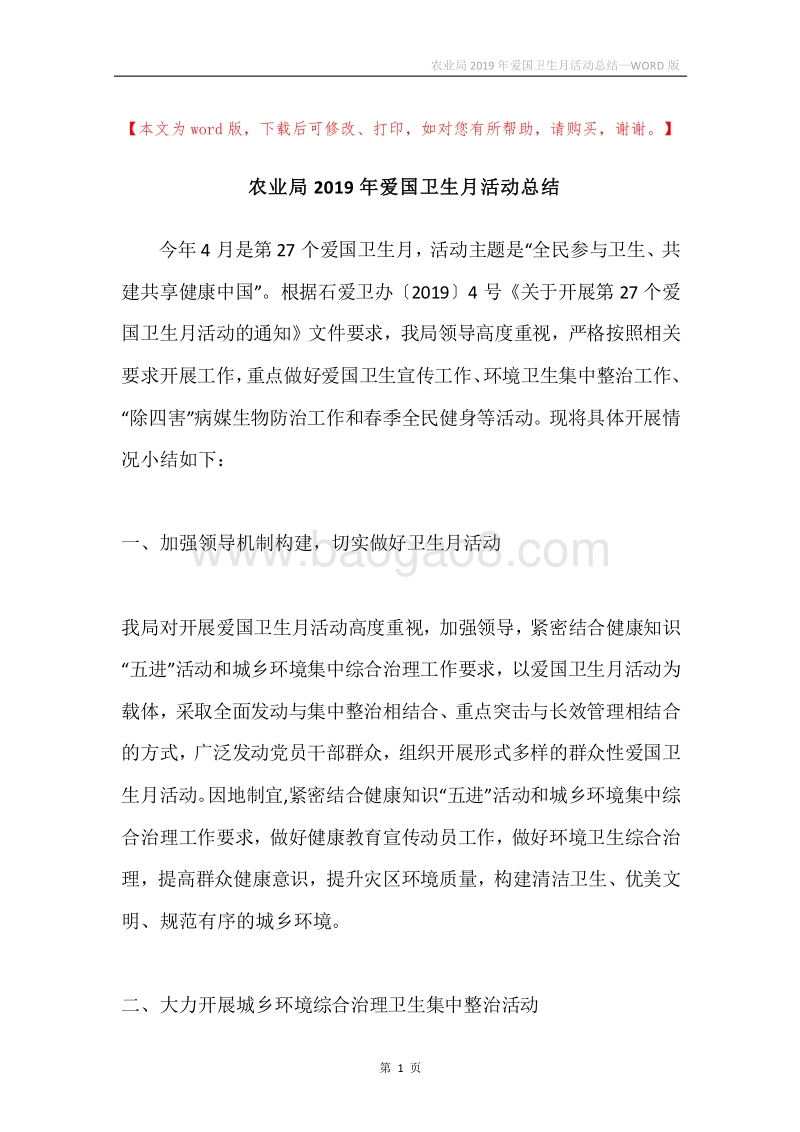 农业局2019年爱国卫生月活动总结.docx_第1页