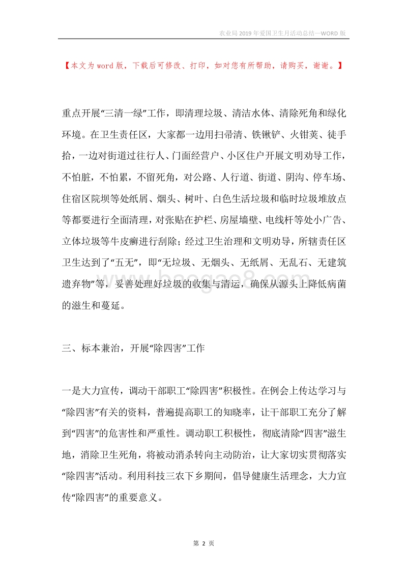 农业局2019年爱国卫生月活动总结.docx_第2页