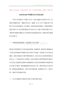 农业局2019年爱国卫生月活动总结.docx