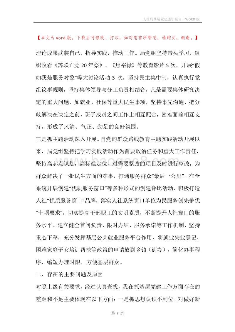 人社局基层党建述职报告.docx_第2页