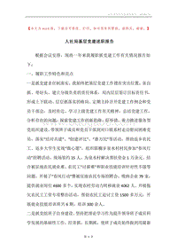人社局基层党建述职报告.docx