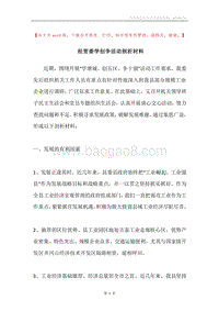 经贸委学创争活动剖析材料.docx
