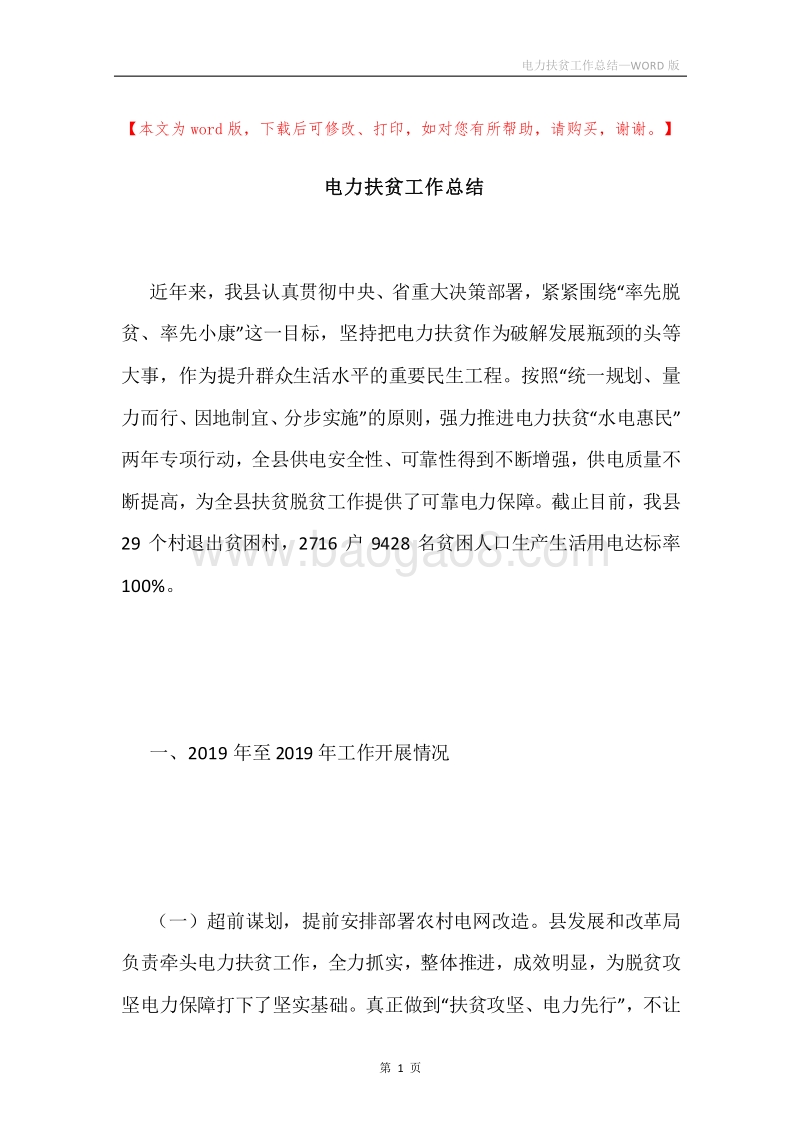 电力扶贫工作总结.docx_第1页