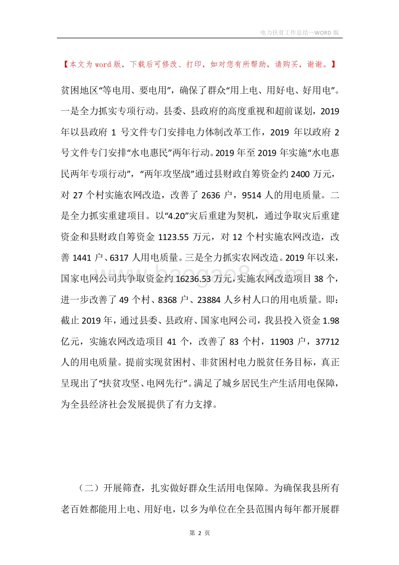 电力扶贫工作总结.docx_第2页