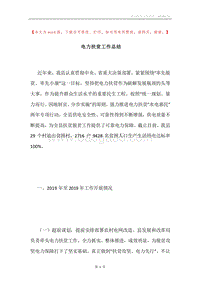 电力扶贫工作总结.docx