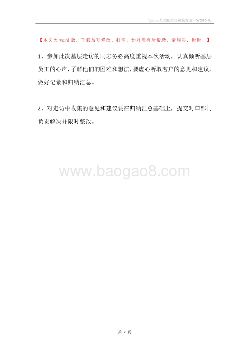 电信三大主题教育实施方案.docx_第2页
