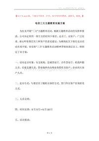 电信三大主题教育实施方案.docx