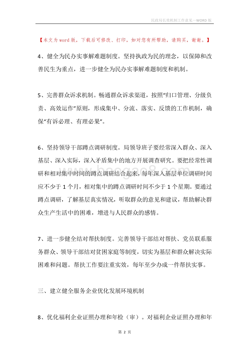 民政局长效机制工作意见.docx_第2页