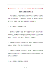 民政局长效机制工作意见.docx