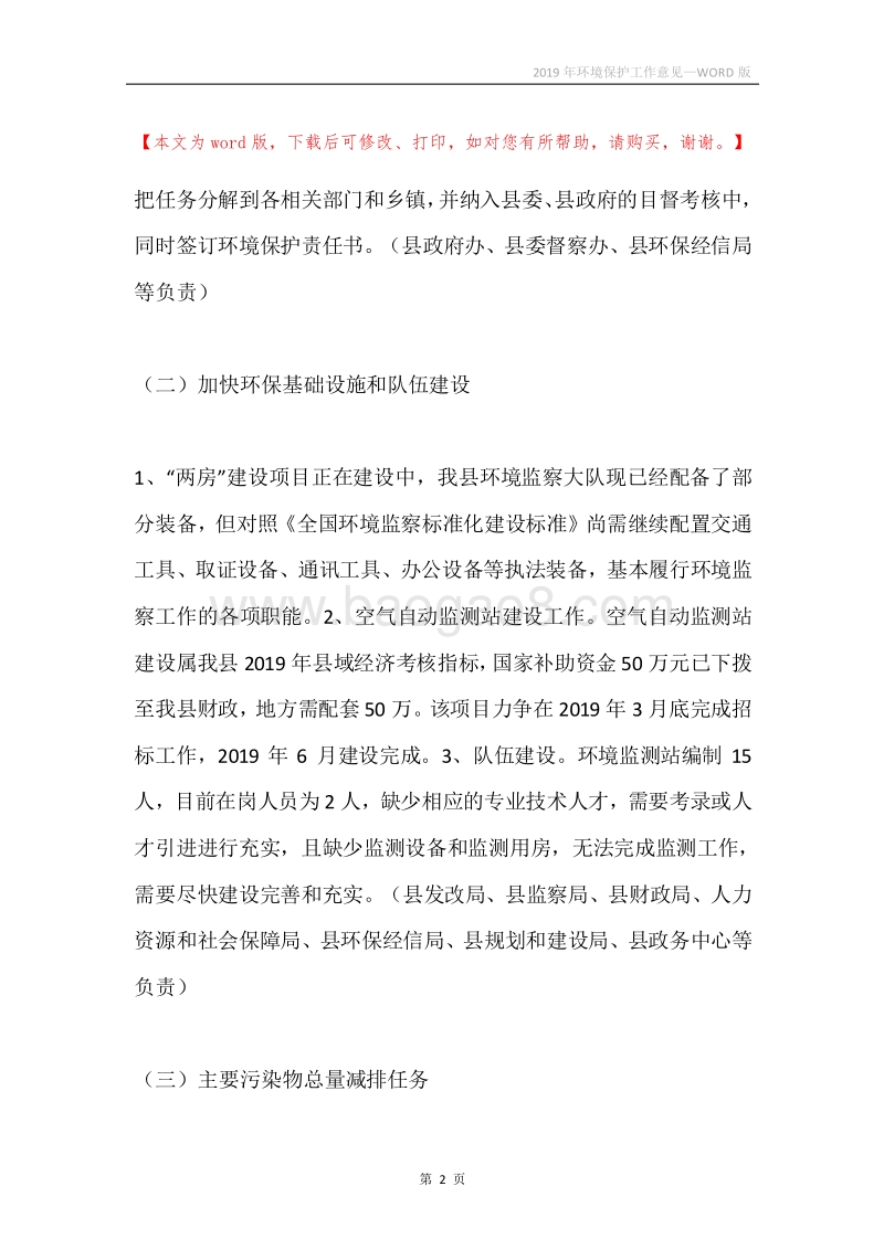 2019年环境保护工作意见.docx_第2页