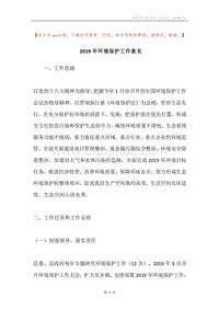 2019年环境保护工作意见.docx