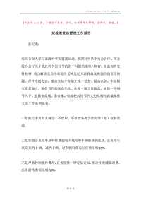 纪检委党政管理工作报告.docx