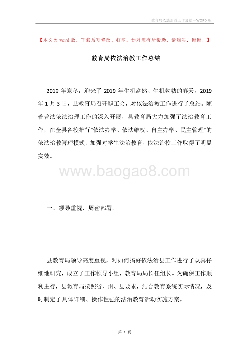 教育局依法治教工作总结.docx_第1页