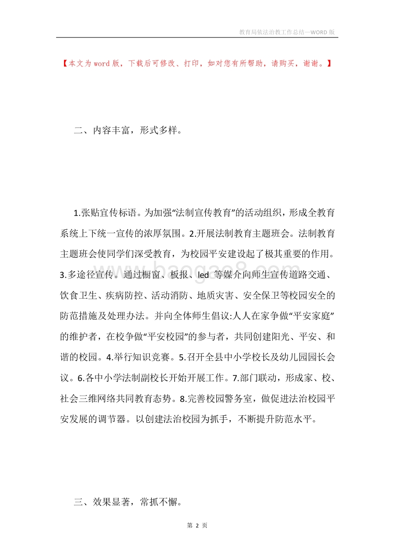 教育局依法治教工作总结.docx_第2页