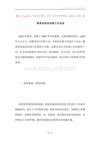 教育局依法治教工作总结.docx