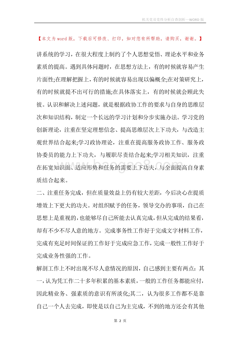 机关党员党性分析自查剖析.docx_第2页
