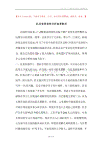 机关党员党性分析自查剖析.docx