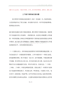 上下级干部易地交流问题.docx