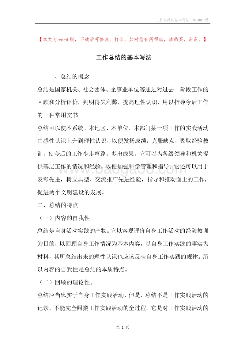 工作总结的基本写法.docx_第1页