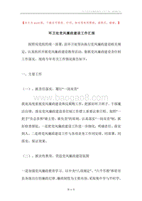 环卫处党风廉政建设工作汇报.docx