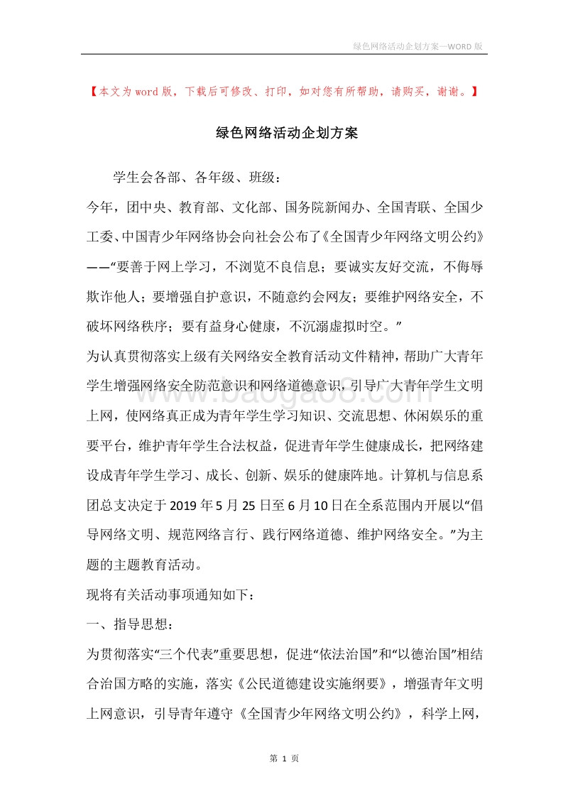 绿色网络活动企划方案.docx_第1页