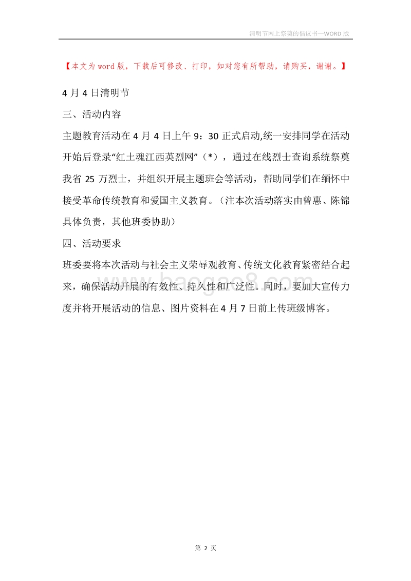 清明节网上祭奠的倡议书.docx_第2页