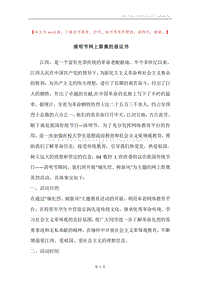 清明节网上祭奠的倡议书.docx