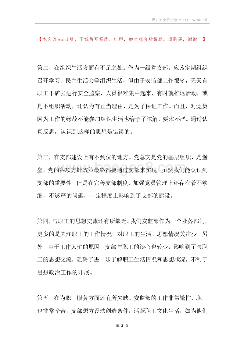 煤矿安全检查整改措施.docx_第2页