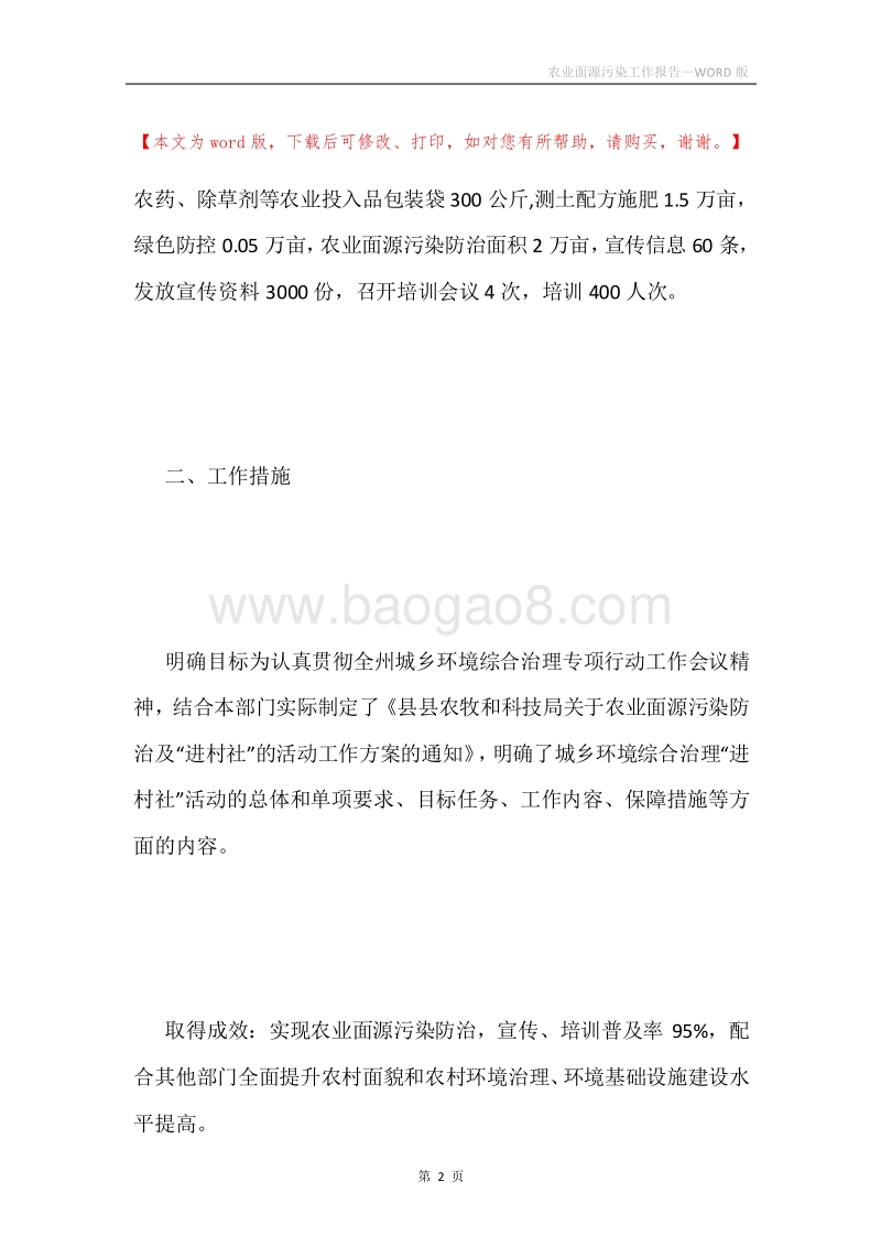 农业面源污染工作报告.docx_第2页