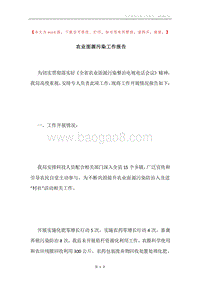 农业面源污染工作报告.docx