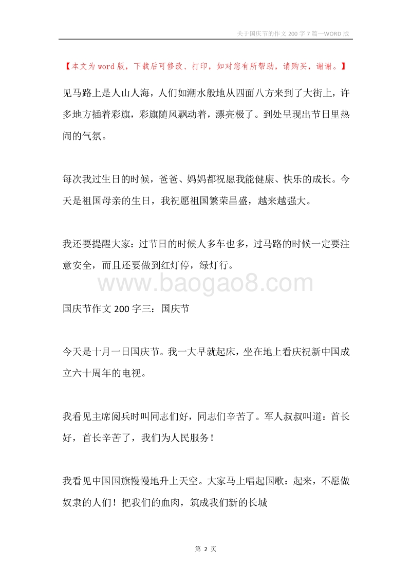 关于国庆节的作文200字7篇.docx_第2页