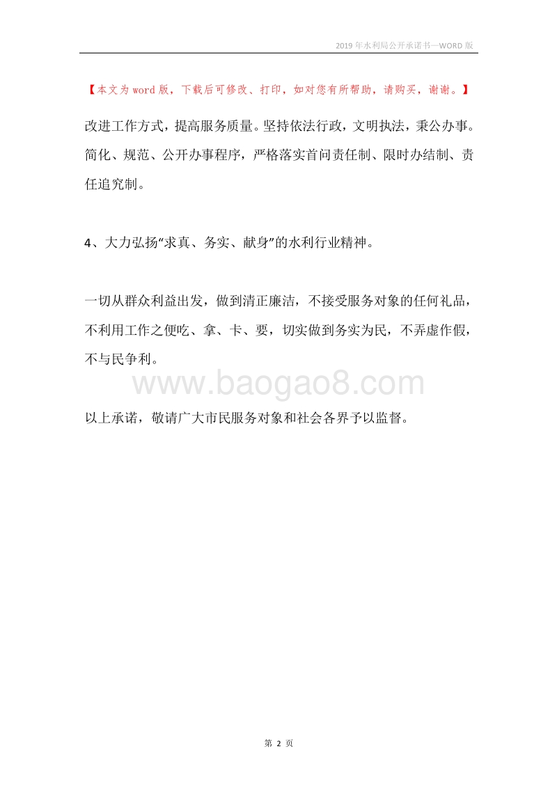 2019年水利局公开承诺书.docx_第2页