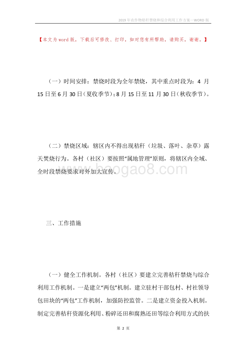 2019年农作物秸秆禁烧和综合利用工作方案.docx_第2页