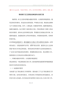 财政部门五五普法法制宣传自查汇报.docx