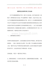 教师优生培养年终工作总结.docx