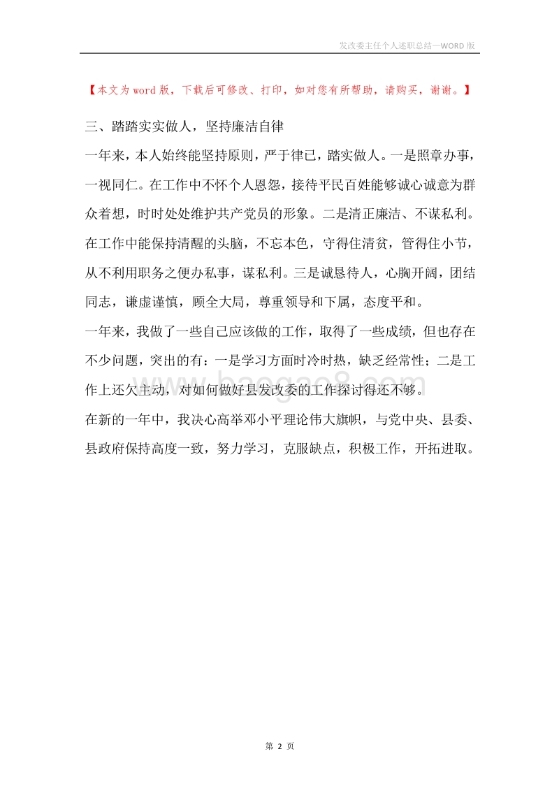 发改委主任个人述职总结.docx_第2页