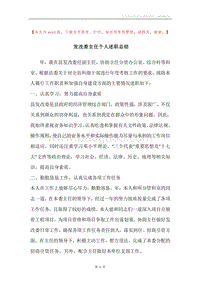 发改委主任个人述职总结.docx
