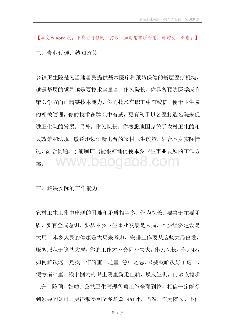 基层卫生院长年终个人总结.docx_第2页