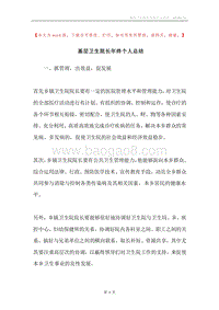 基层卫生院长年终个人总结.docx
