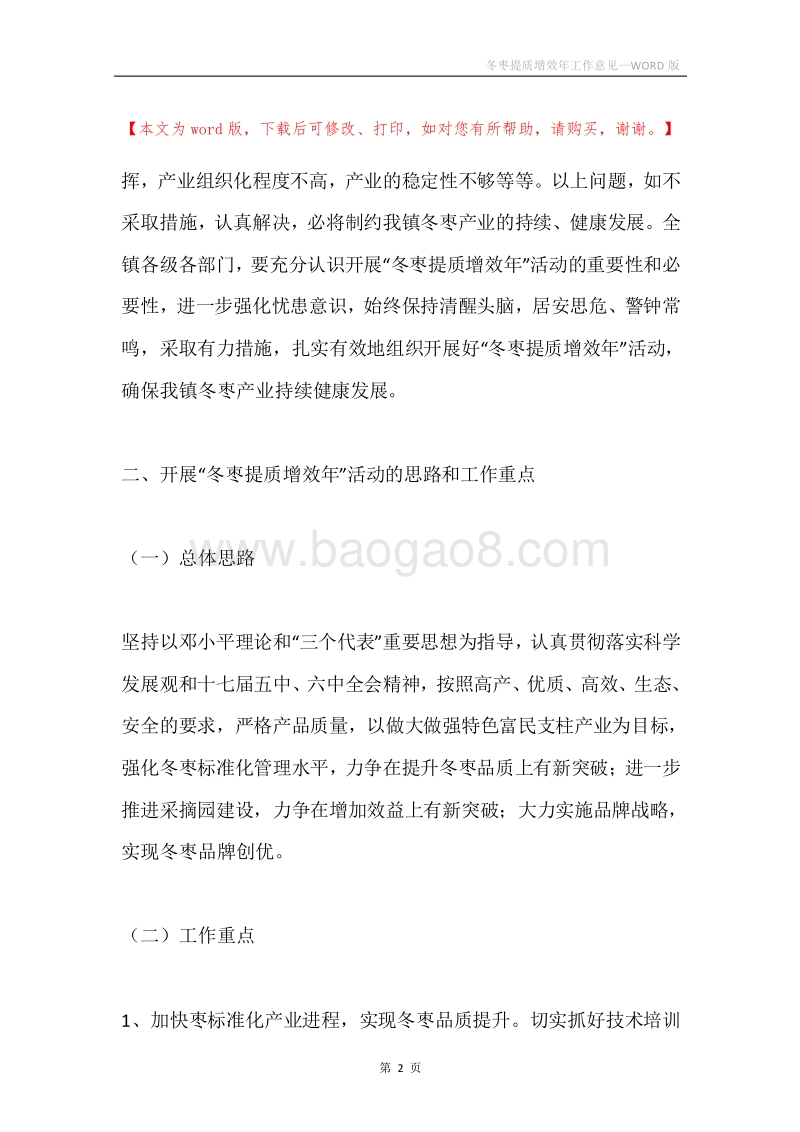 冬枣提质增效年工作意见.docx_第2页